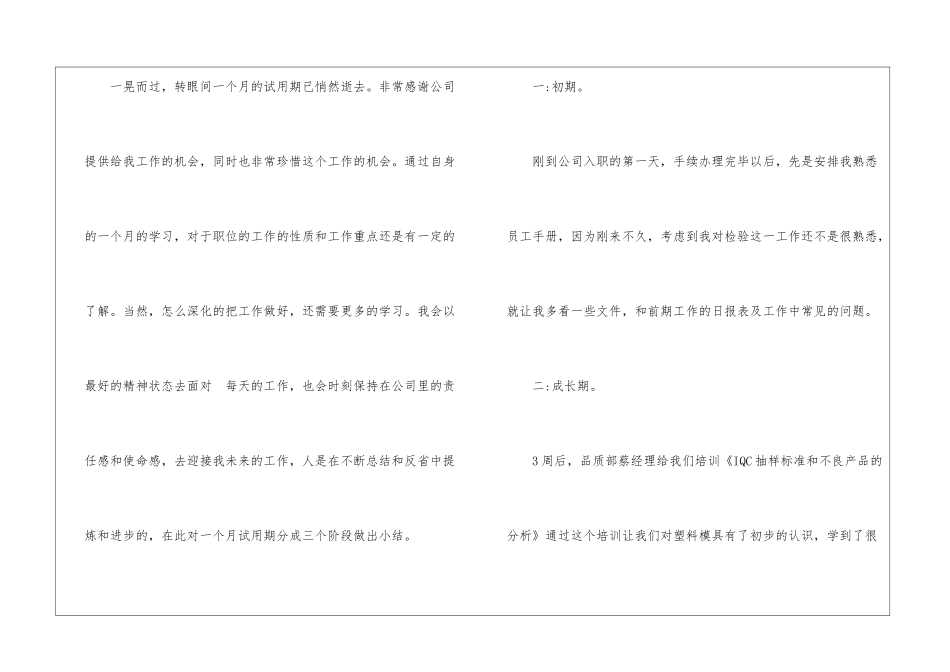 检验试用期个人工作自我总结教师试用期自我总结_第3页