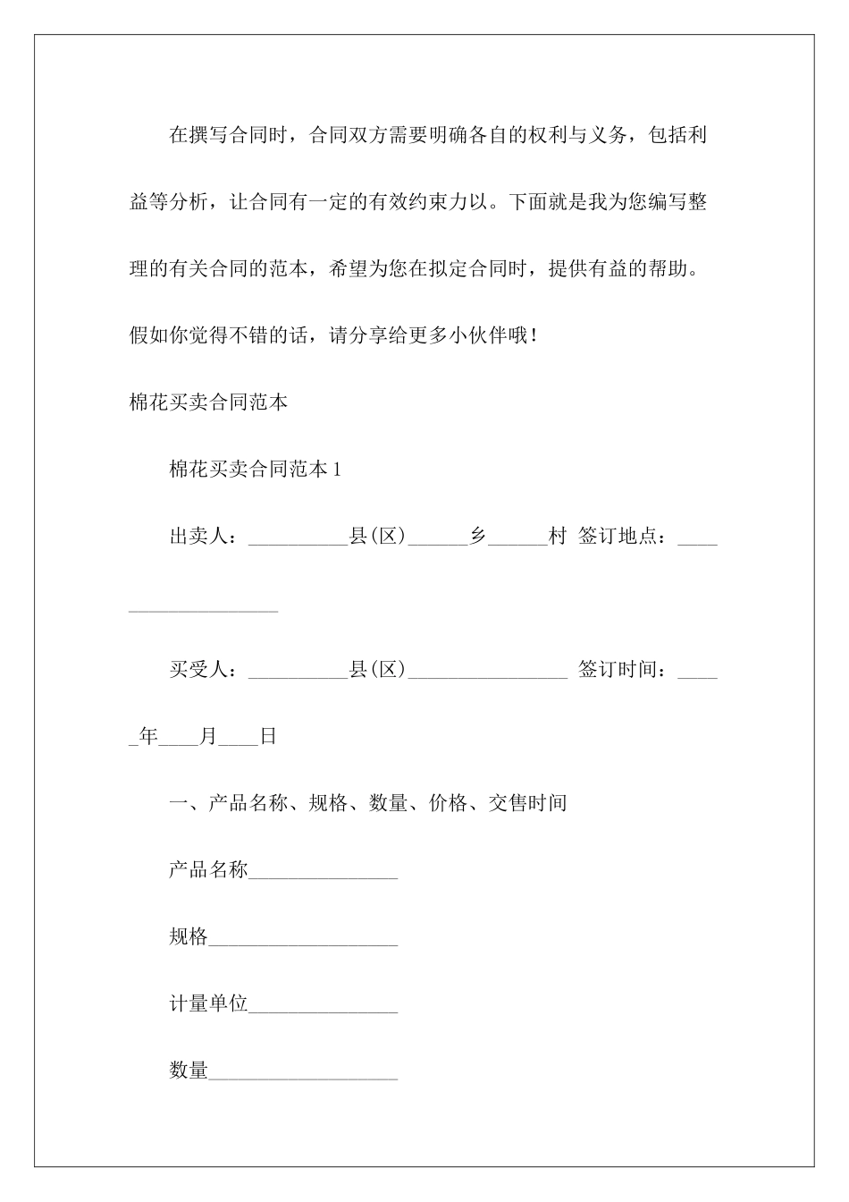 棉花买卖买卖买卖_第2页