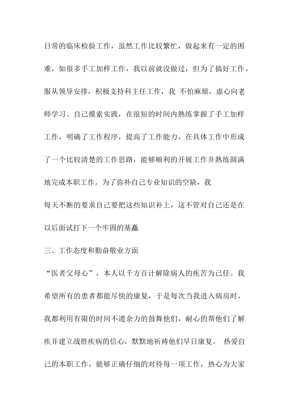 检验科自我鉴定_第2页