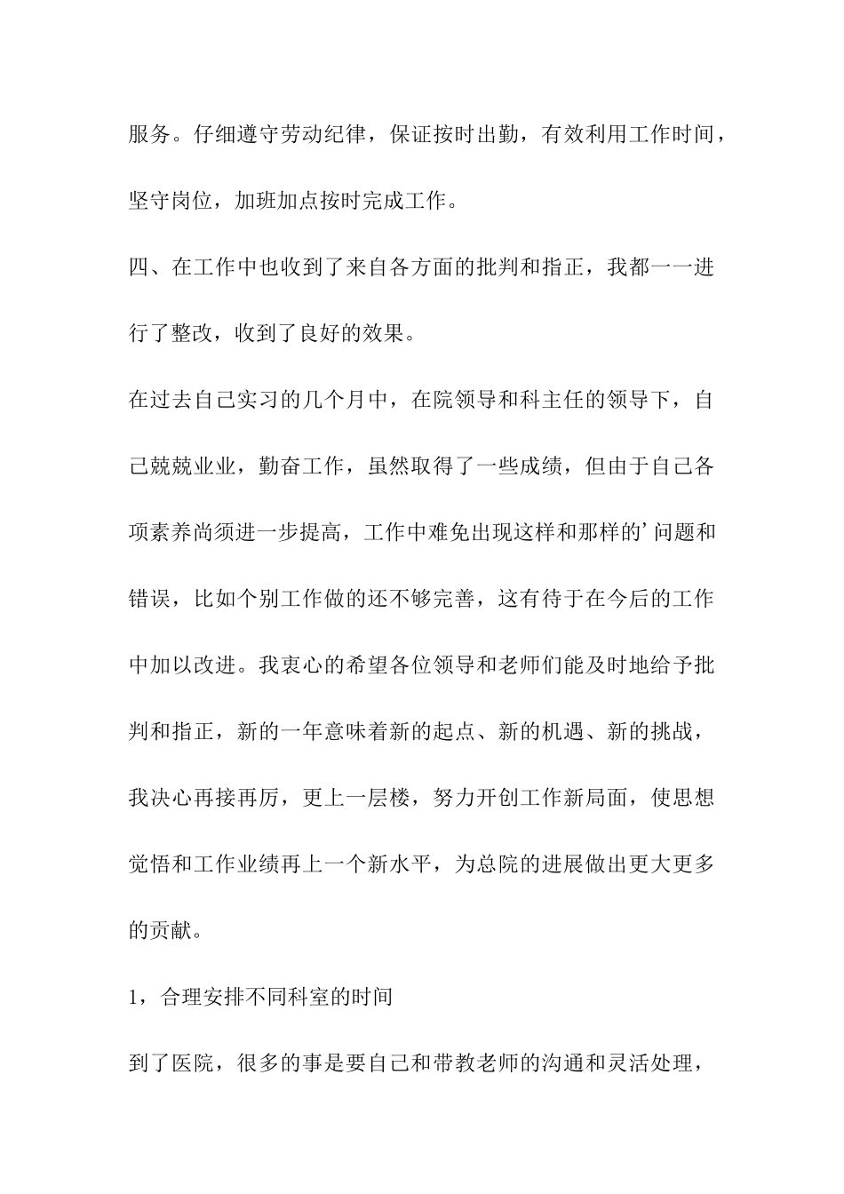 检验科自我鉴定_第3页