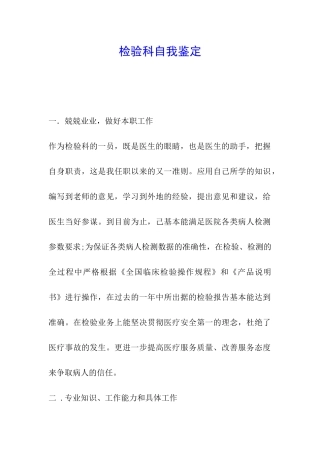 检验科自我鉴定