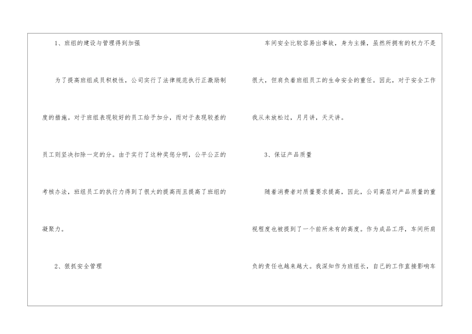 检验组长工作报告5篇_第2页