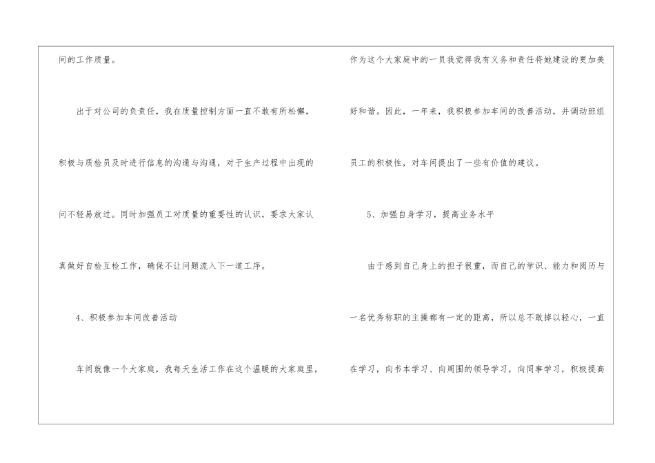 检验组长工作报告5篇_第3页