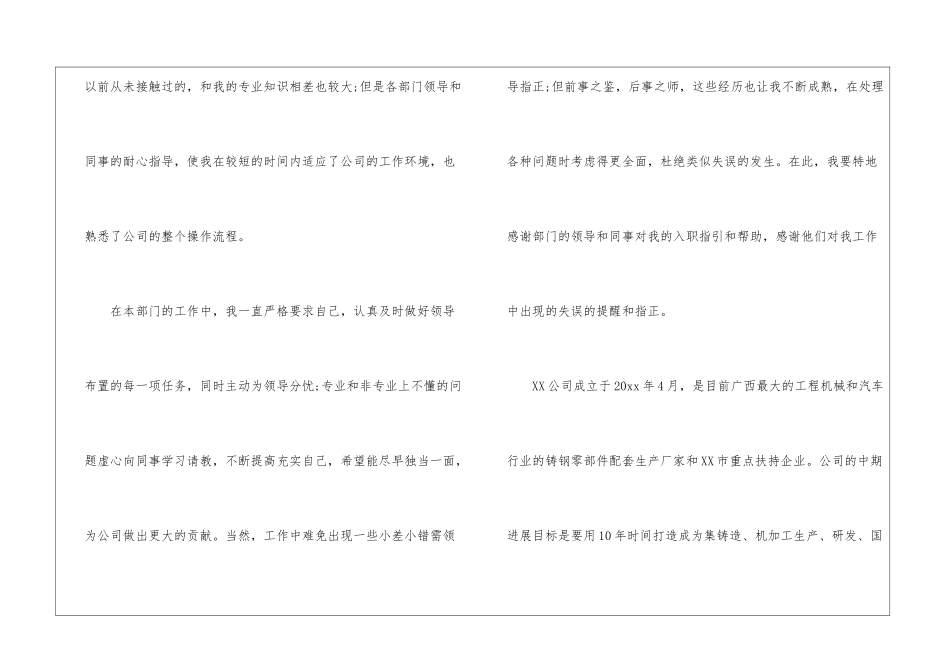 检验试用期工作总结_第2页