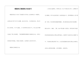 棉服的正确清洗方法技巧