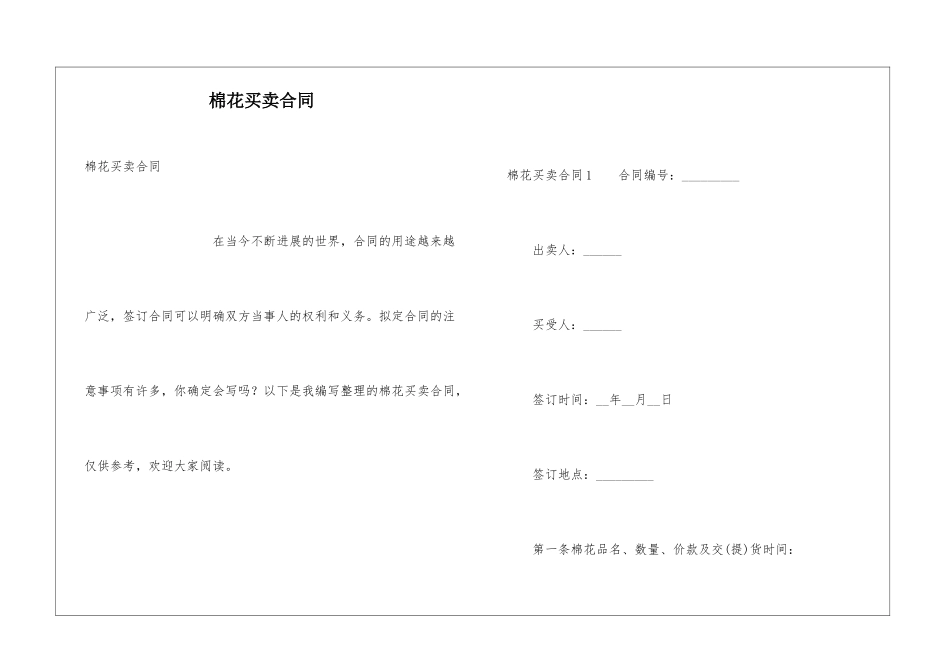 棉花买卖合同_第1页