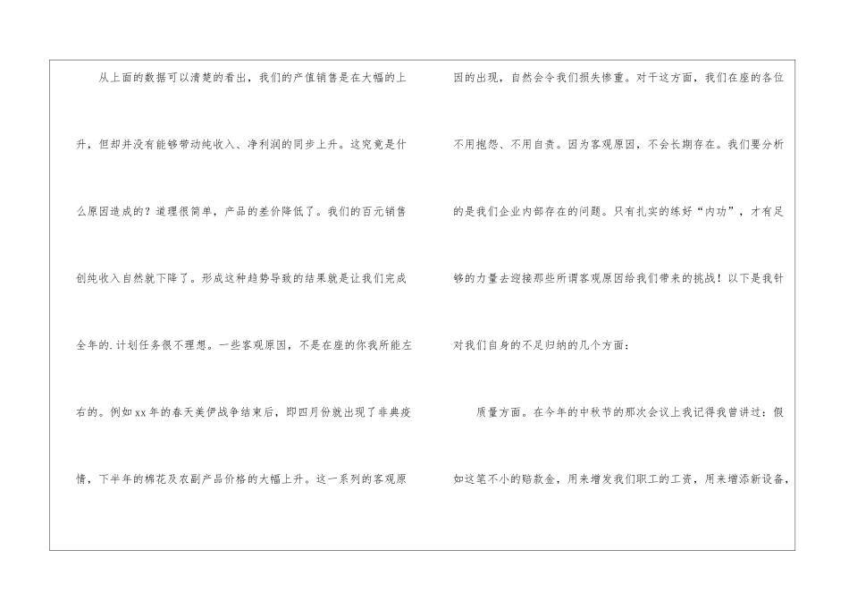 棉纺织公司年终工作总结_第2页