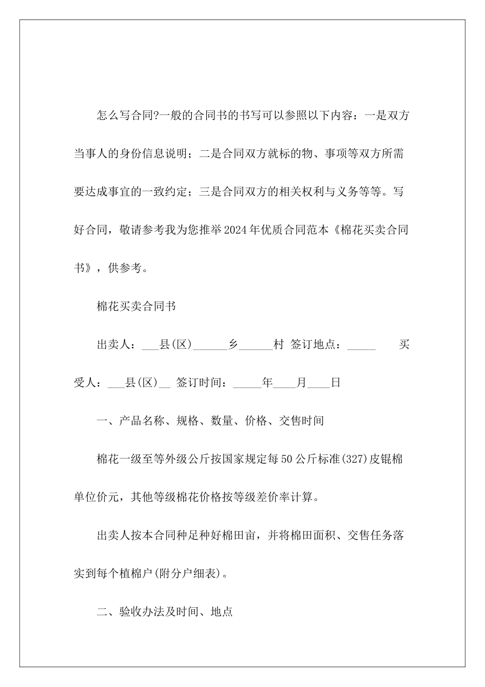 棉花买卖合同书商铺买卖合同书买卖合同书_第2页