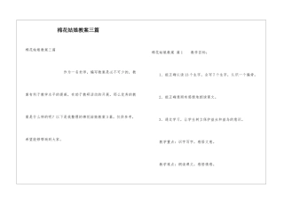 棉花姑娘教案三篇