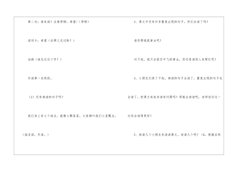 棉花姑娘精品教案四推荐-_第3页