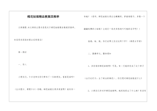 棉花姑娘精品教案四推荐-