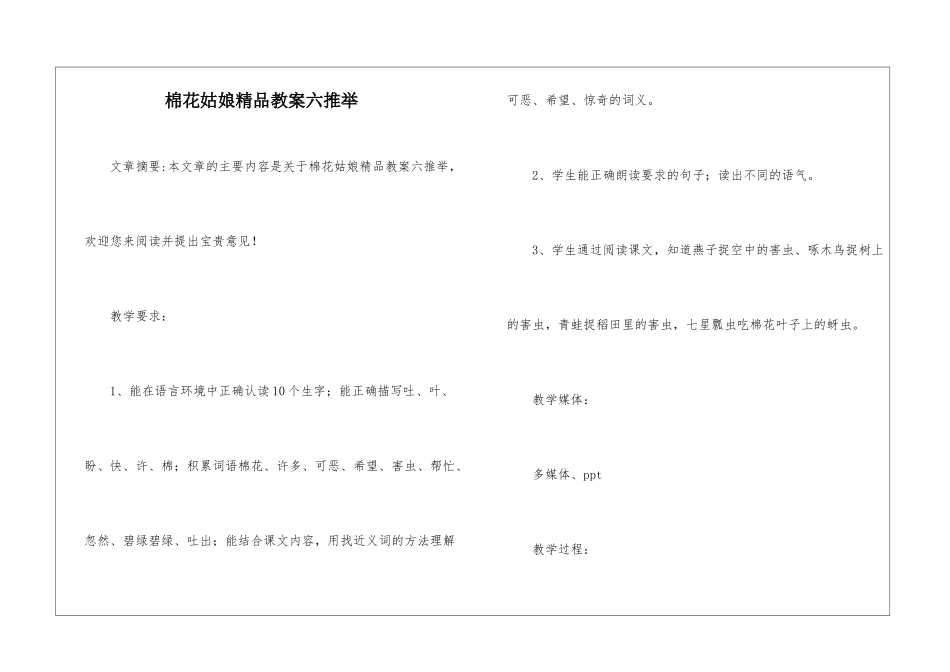 棉花姑娘精品教案六推荐-_第1页