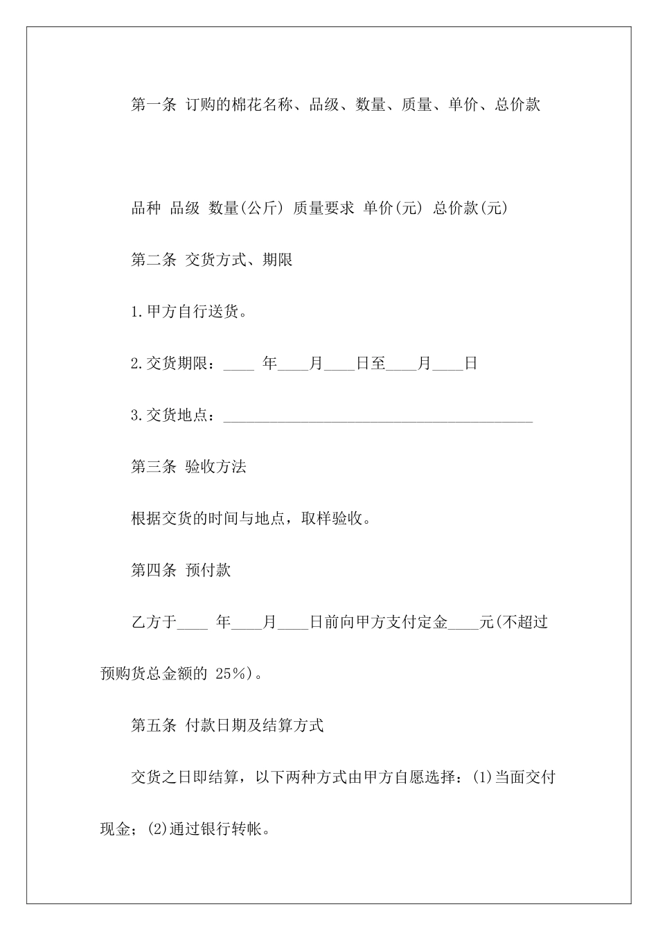 棉花订购合同格式合资合同格式_第3页