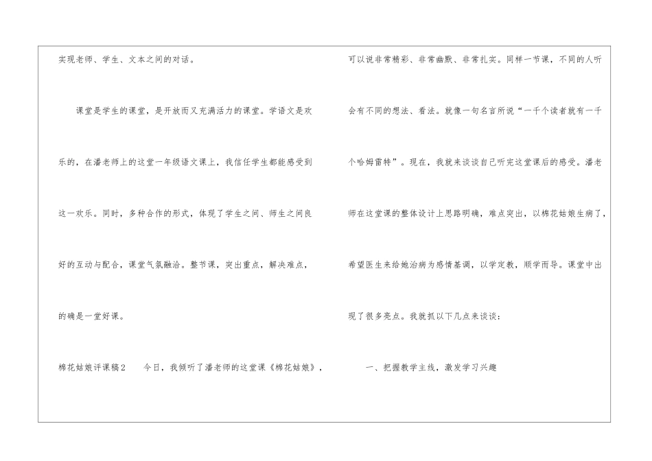 棉花姑娘评课稿13篇_第3页