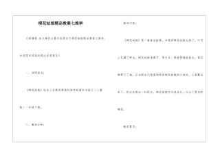 棉花姑娘精品教案七推荐-