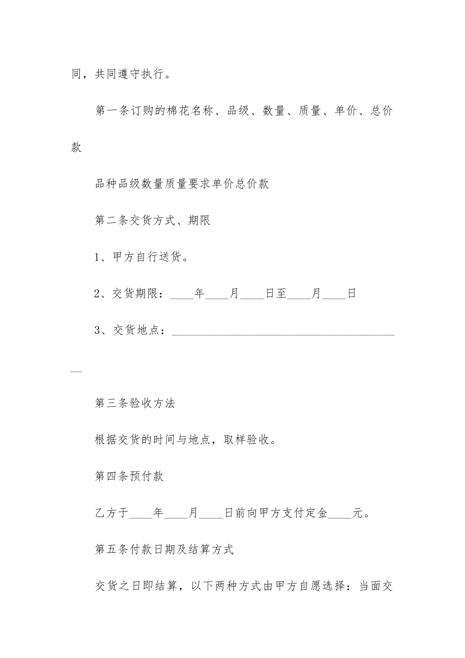 棉花订购合同范本3篇-棉纱购销合同范本_第2页