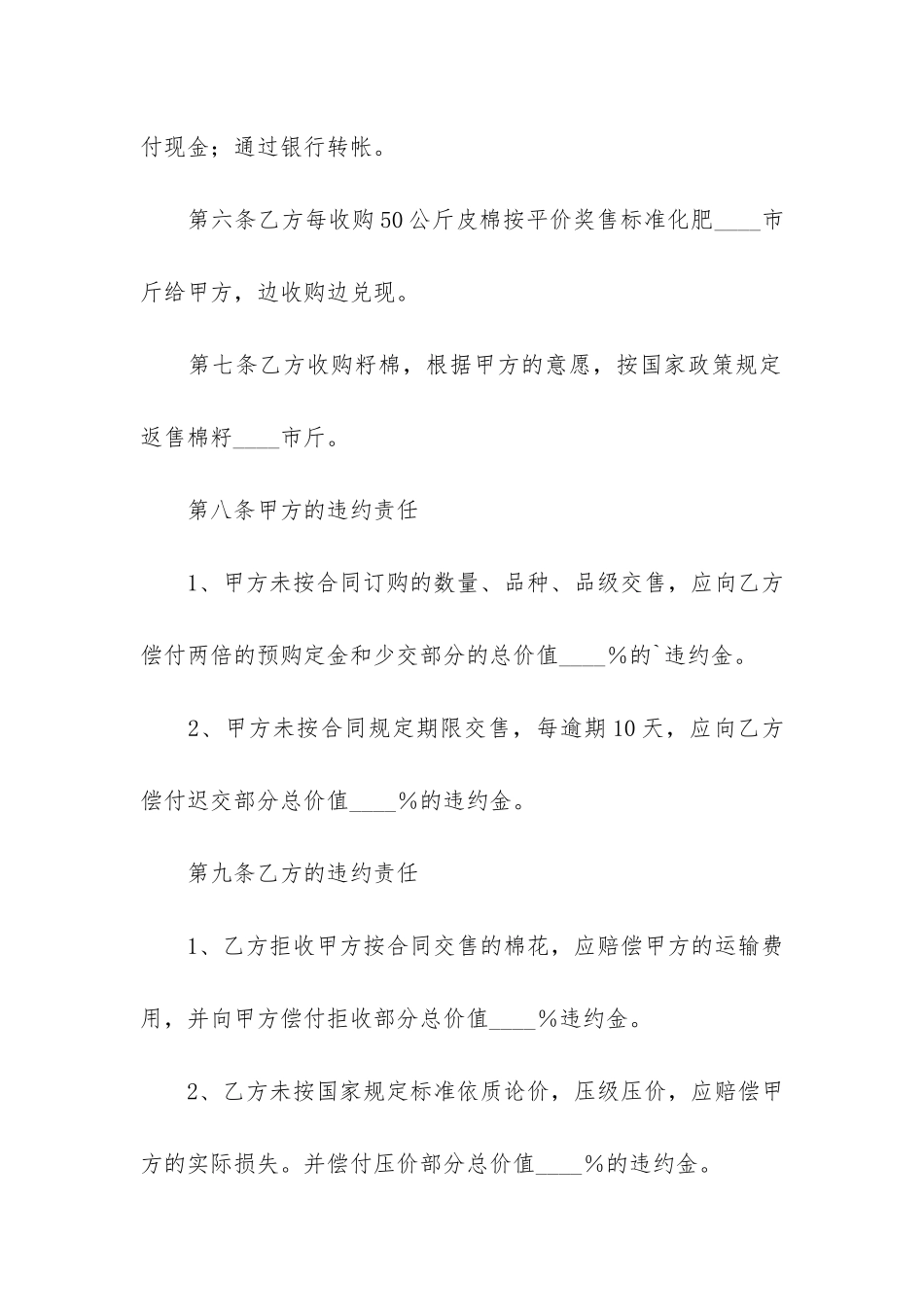 棉花订购合同范本3篇-棉纱购销合同范本_第3页