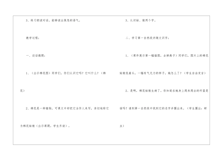 棉花姑娘精品教案五推荐-_第3页