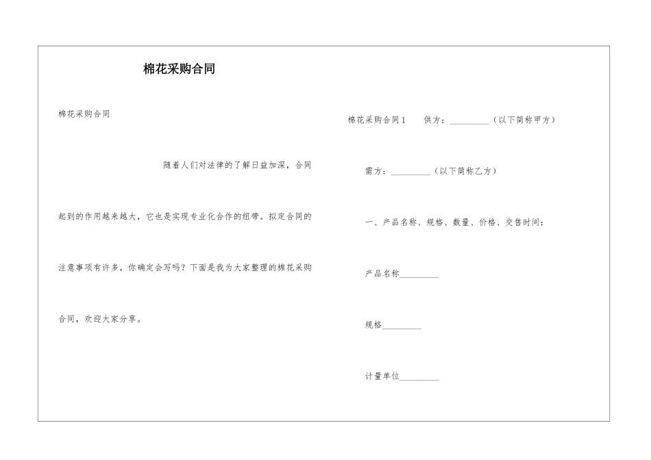 棉花采购合同_第1页