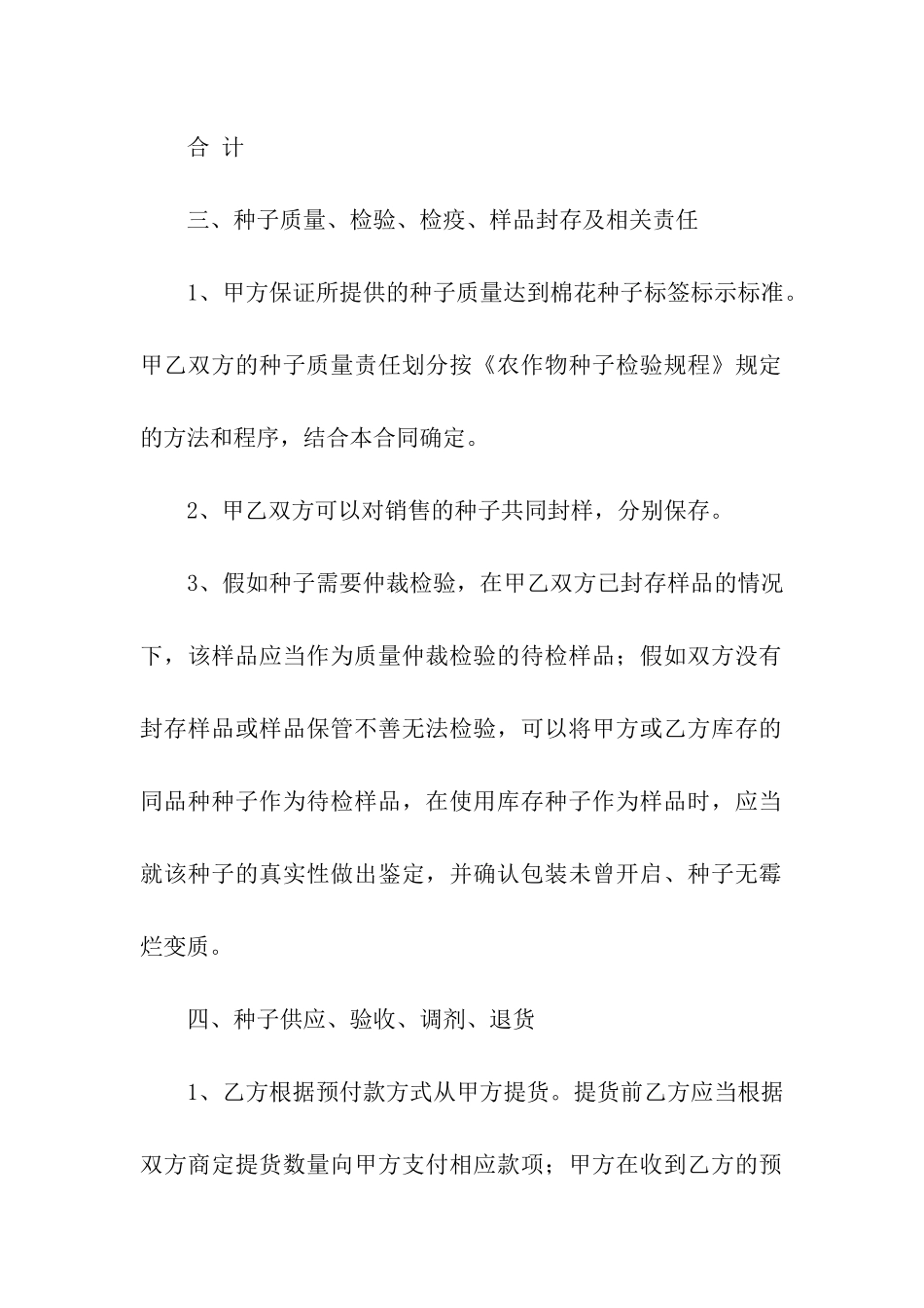 棉花购销合同精选9篇_第2页