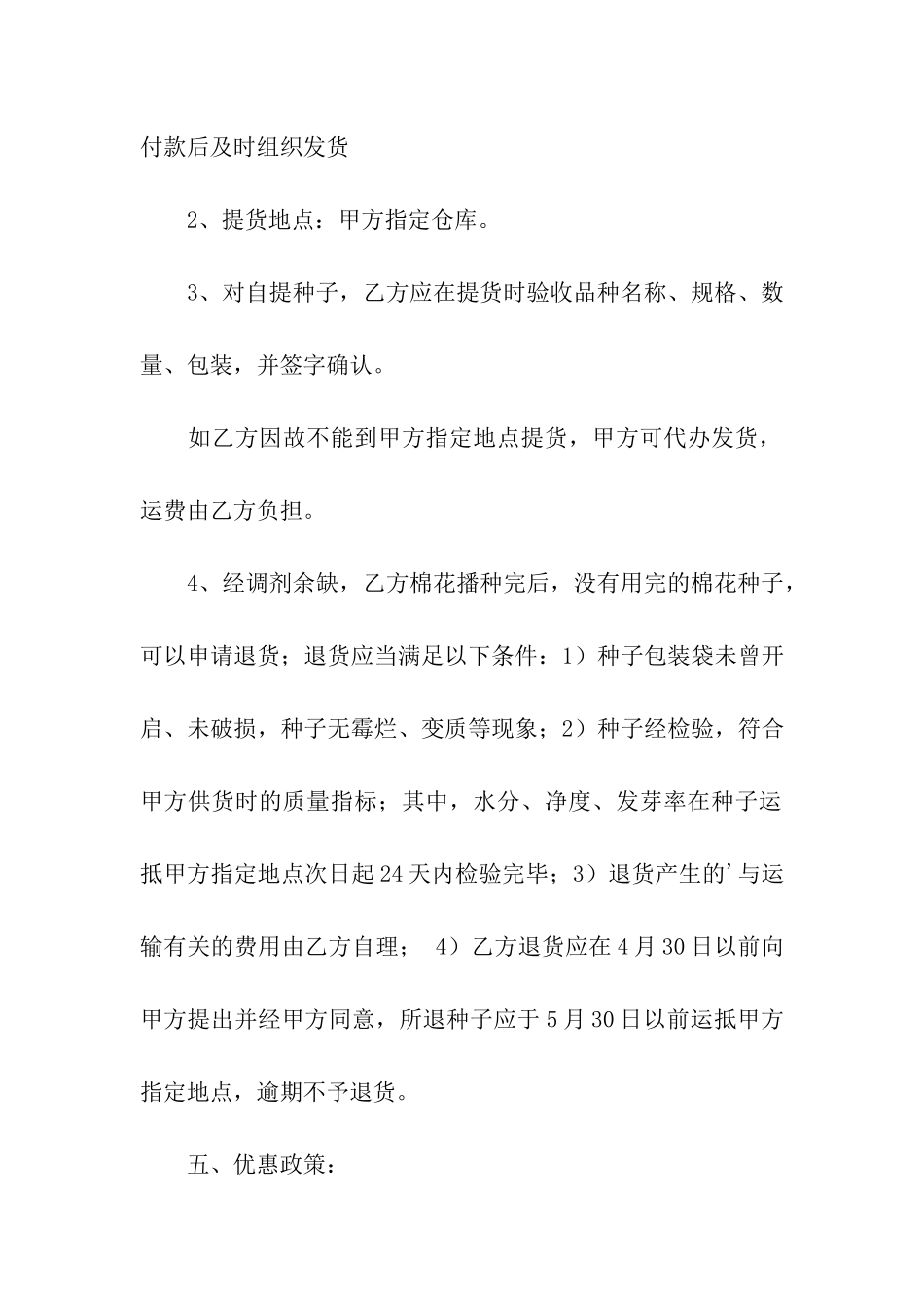 棉花购销合同精选9篇_第3页