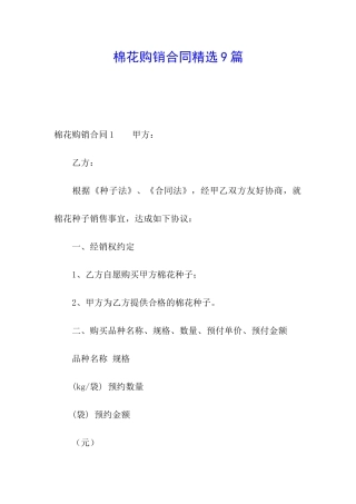 棉花购销合同精选9篇