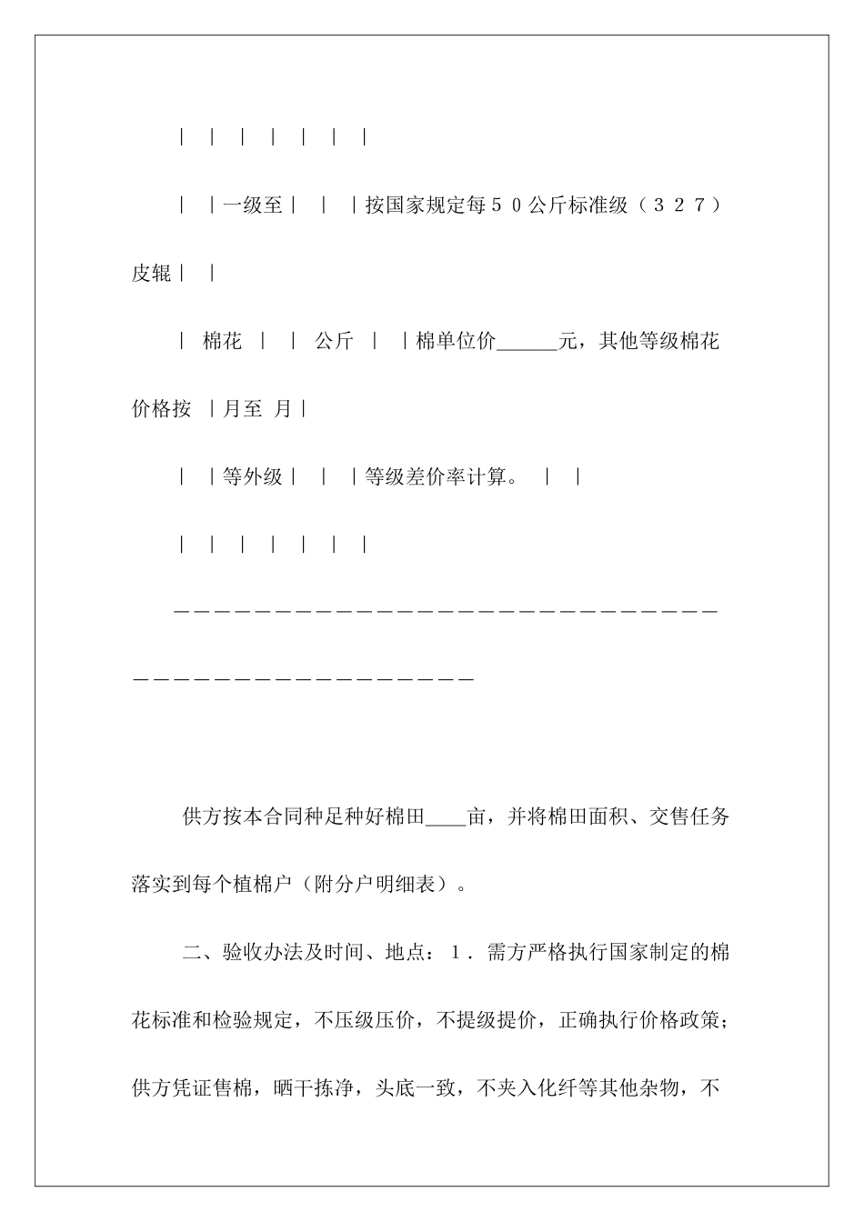 棉花定购合同定购橱柜合同违约厨具设备定购合同_第3页