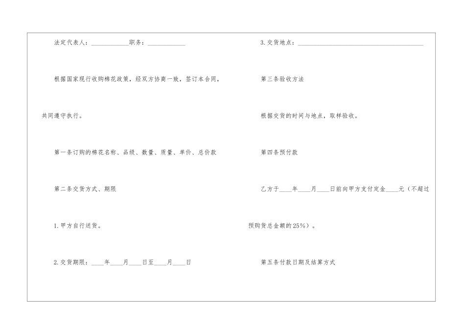 棉花订购合同范本_第2页