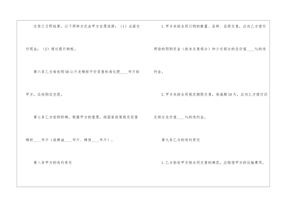 棉花订购合同范本_第3页
