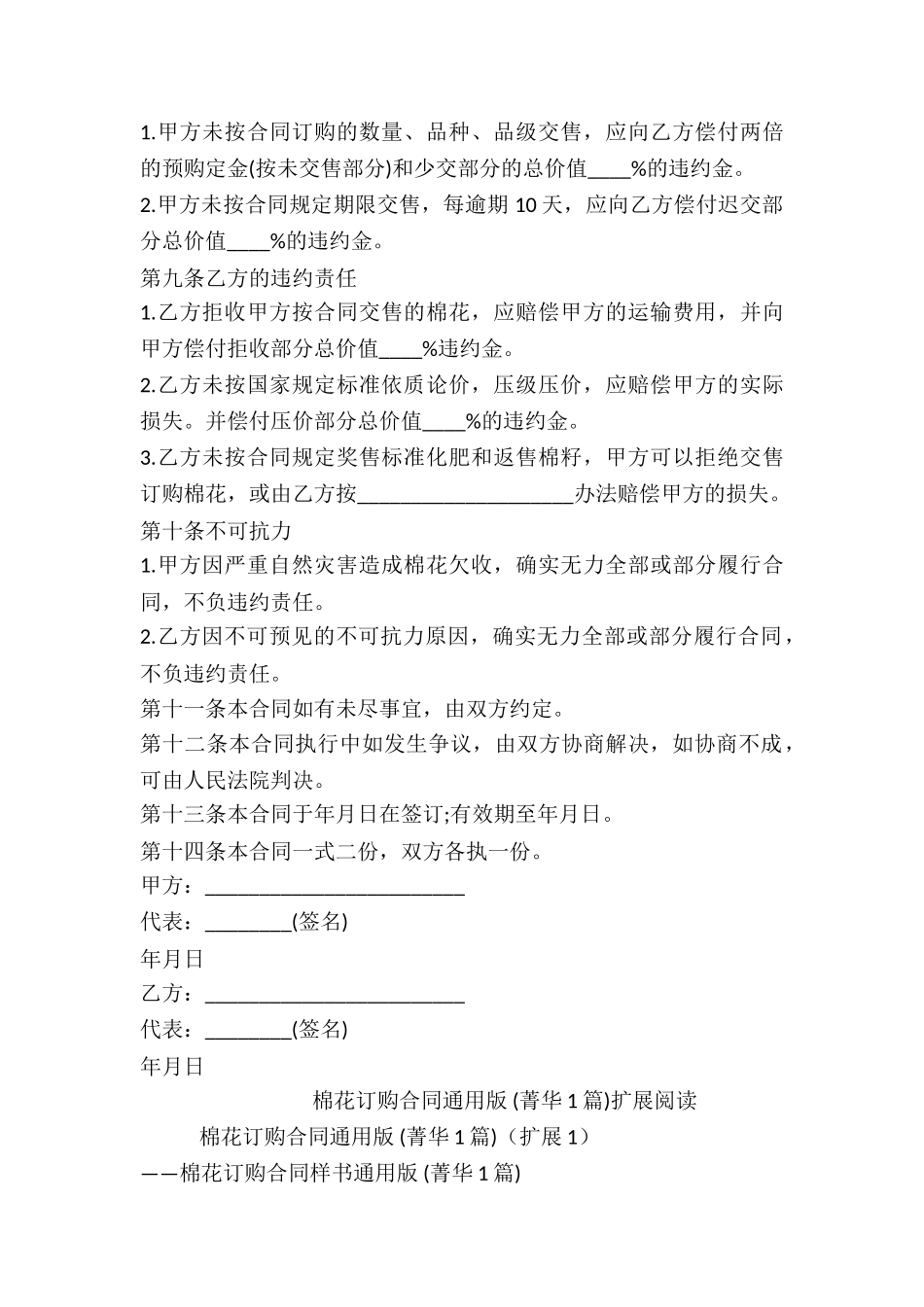 棉花订购合同通用版-_第2页