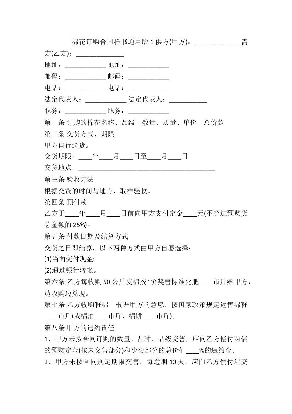棉花订购合同通用版-_第3页