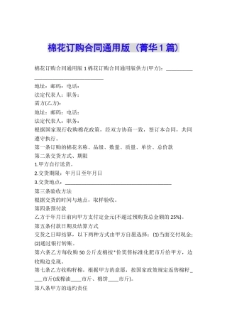 棉花订购合同通用版-