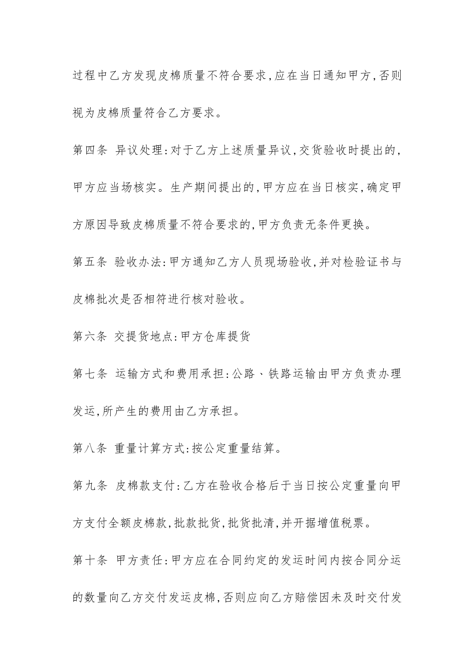 棉花购销合同-_第3页