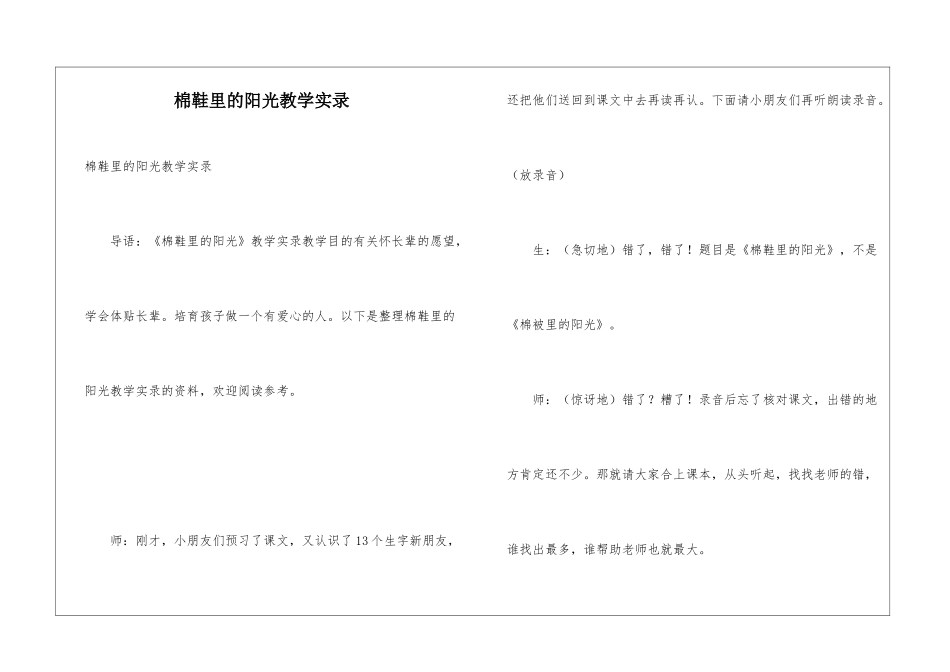 棉鞋里的阳光教学实录_第1页