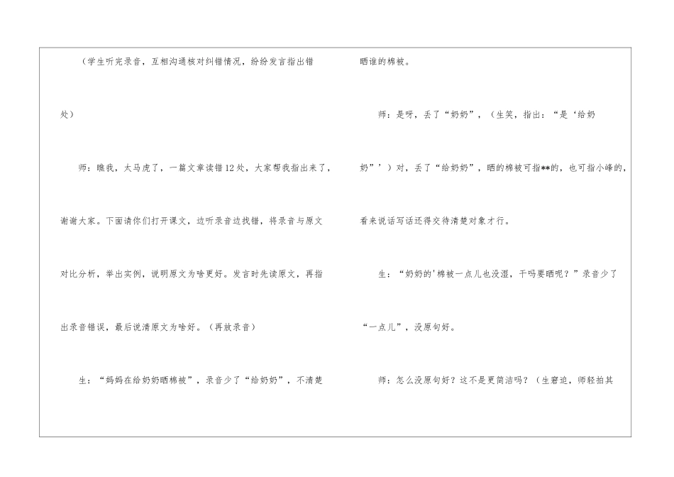 棉鞋里的阳光教学实录_第2页