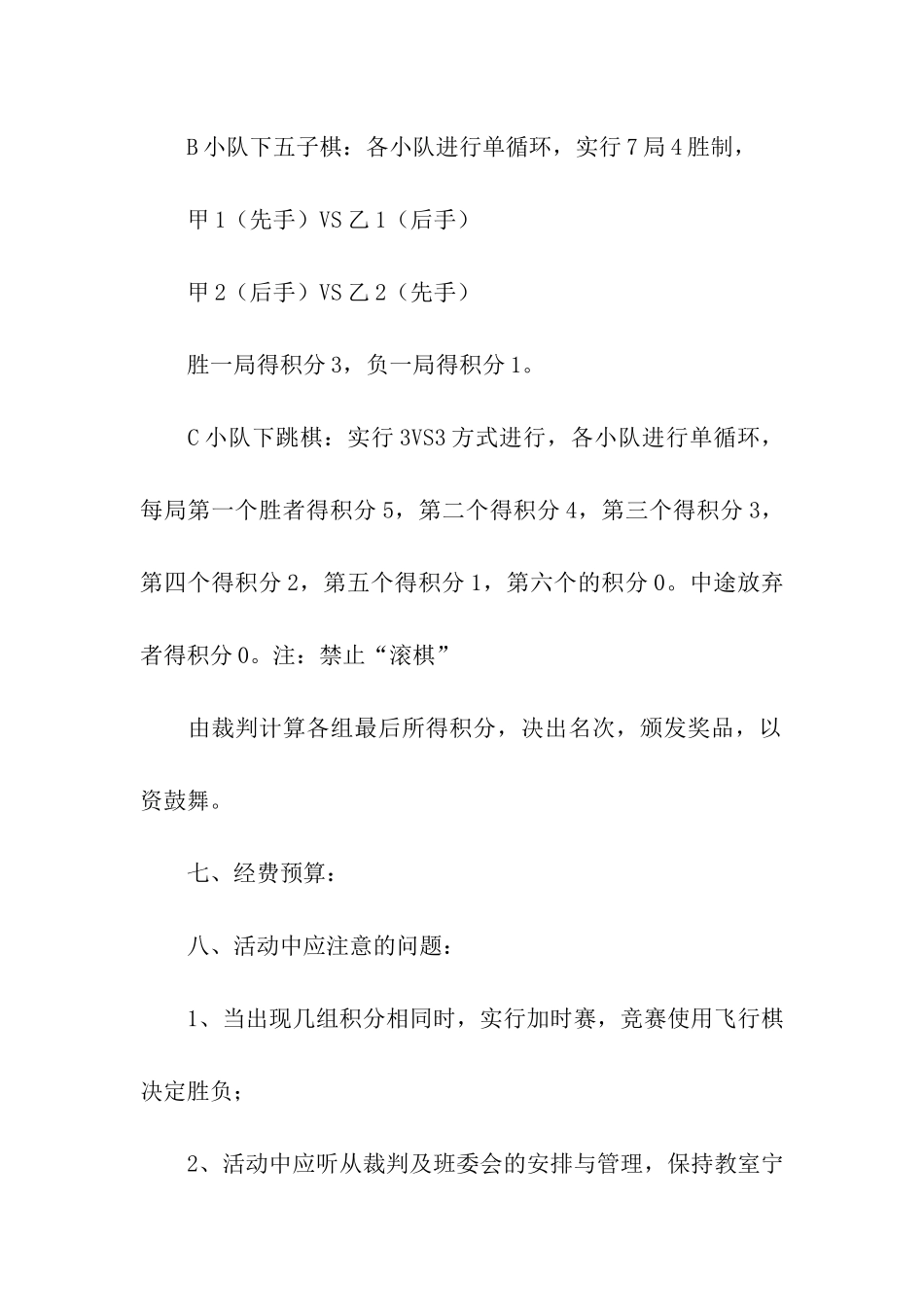 棋类比赛活动策划书_第3页