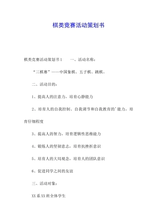 棋类比赛活动策划书