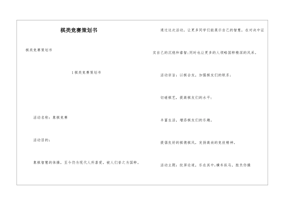 棋类比赛策划书_第1页