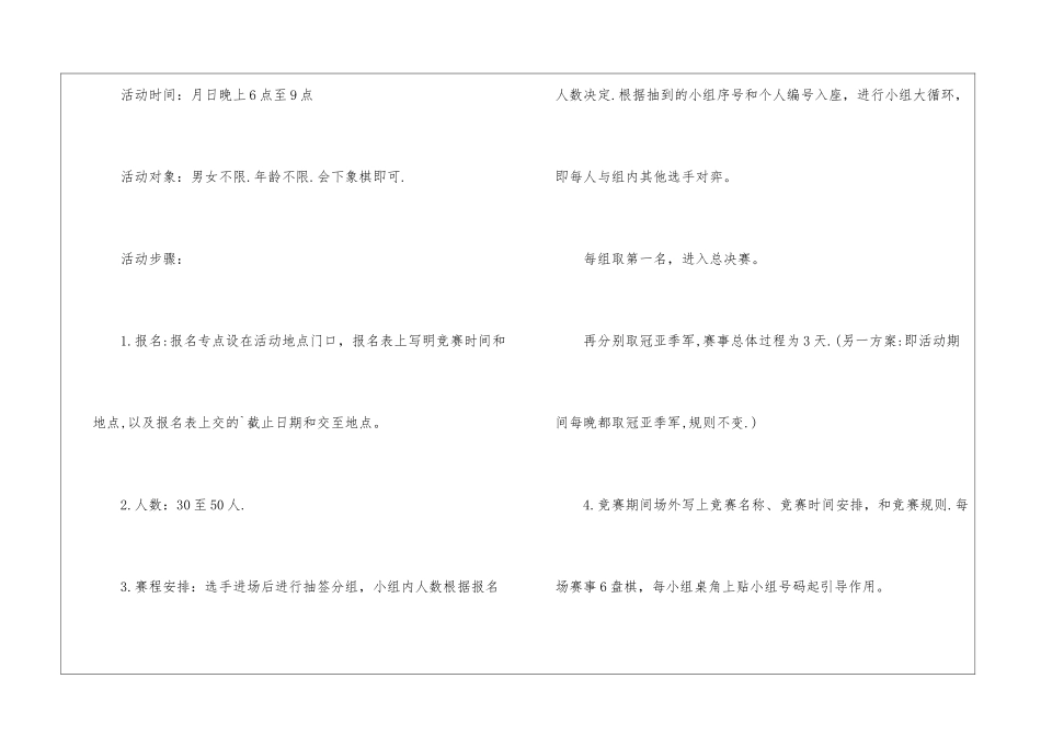 棋类比赛策划书_第2页