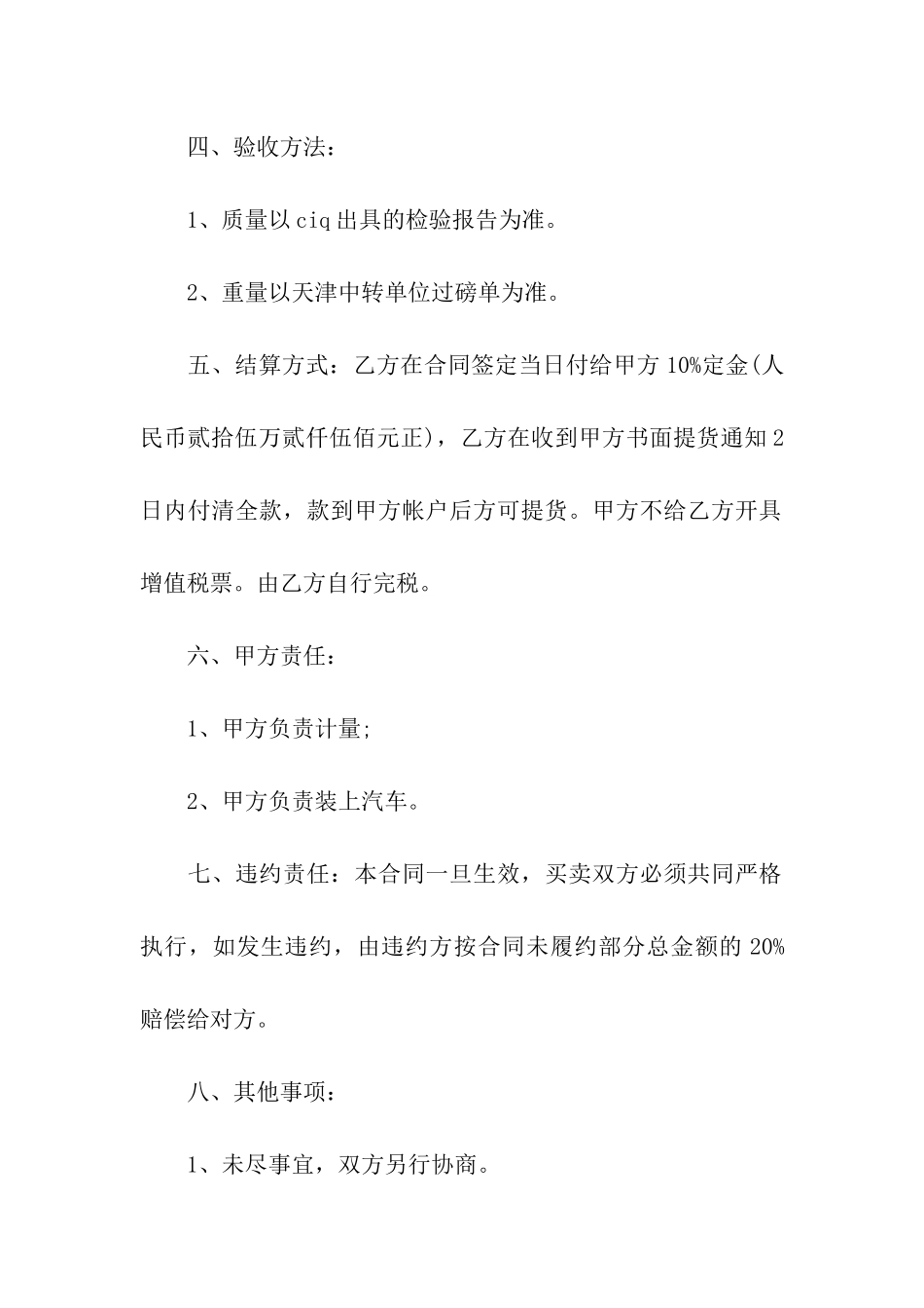 棕榈油销售合同2篇_第2页