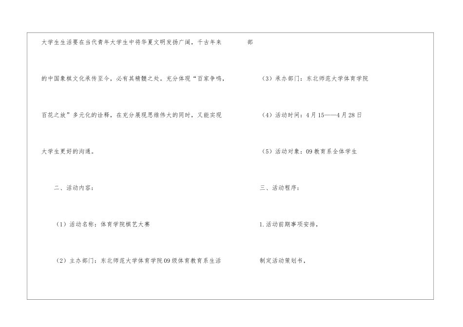 棋艺大赛策划书_第2页