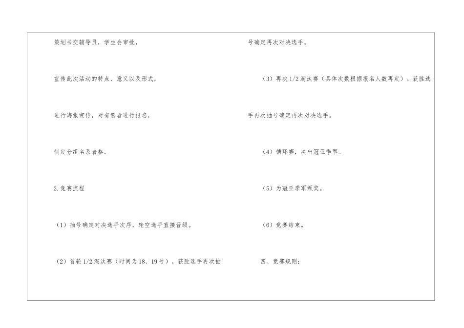 棋艺大赛策划书_第3页