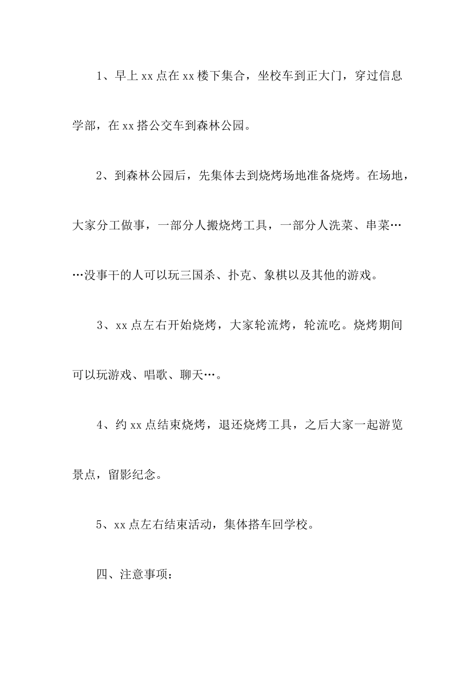 森林公园烧烤策划书_第2页