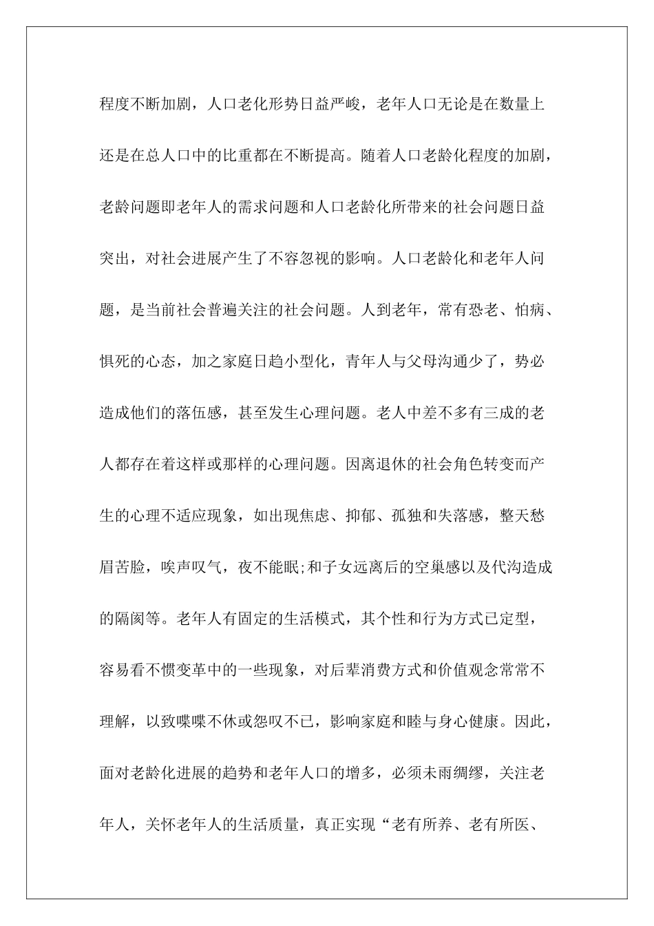 森林公园老年公寓开发可行性研究报告_第3页