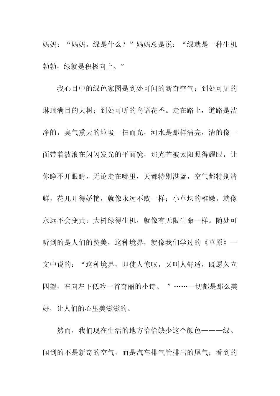 森林城市我心中的绿色家园征文通用7篇_第3页