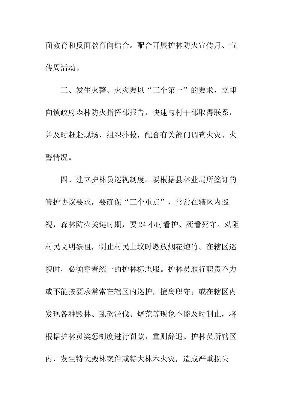森林安全防火责任书_第2页