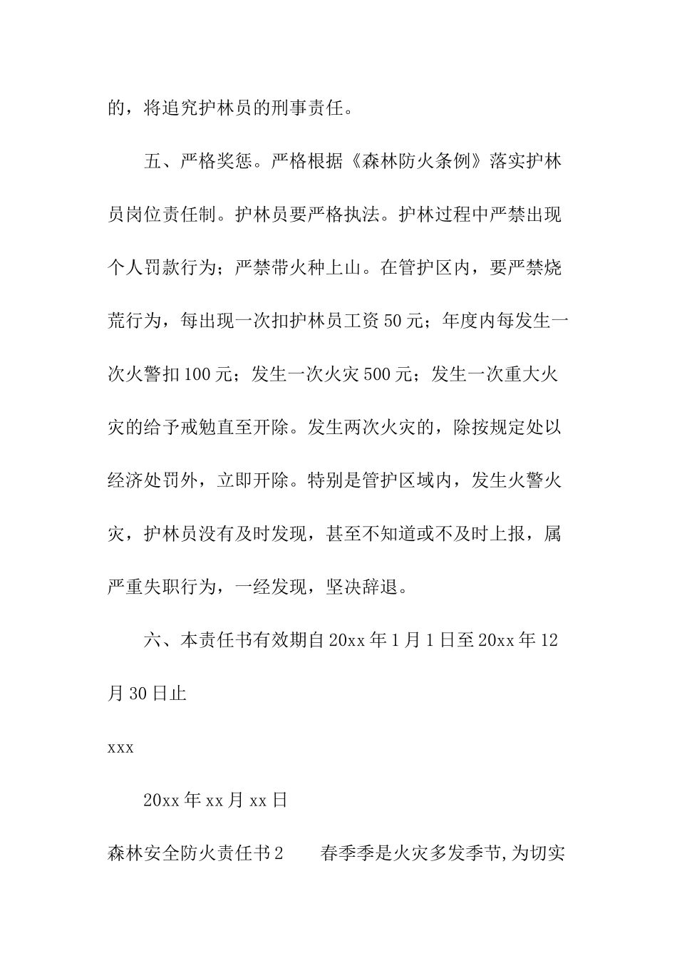 森林安全防火责任书_第3页
