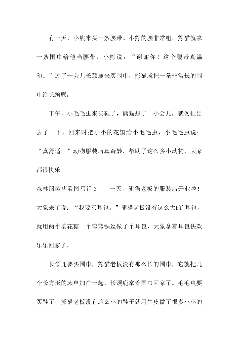 森林服装店看图写话_第2页