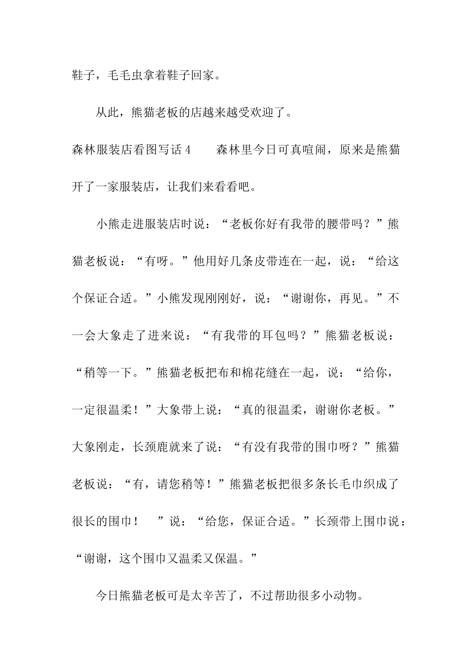 森林服装店看图写话_第3页