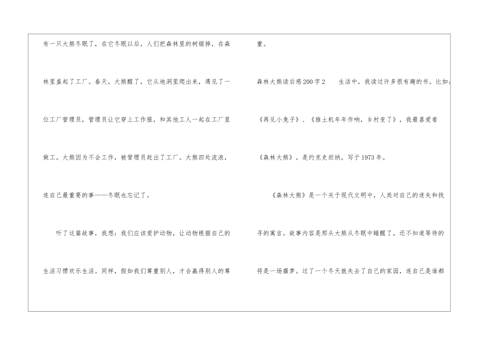 森林大熊读后感200字_第2页